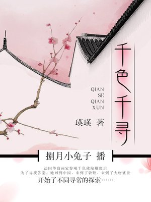 cover image of 千色千寻